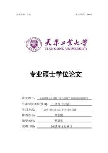 電商領(lǐng)域?qū)＠謾?quán)“通知-刪除”規(guī)則適用問題研究