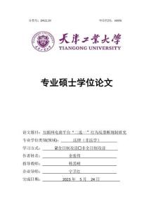 互聯網電商平臺“二選一”行為反壟斷規制研究