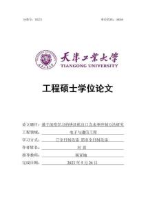 基于深度學(xué)習(xí)的烘絲機出口含水率控制方法研究