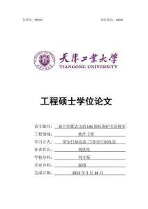 基于位置语义的LBS隐私保护方法研究