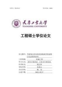 考慮嚙合沖擊的直齒輪副多狀態嚙合動態特性研究