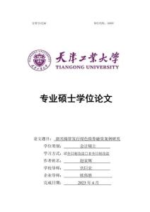 新興鑄管發(fā)行綠色債券融資案例研究