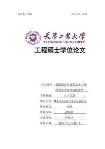 虛擬現(xiàn)實環(huán)境下基于HRV的視覺誘導暈動癥評估