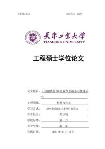 正硅酸鋰基CO2吸收劑的制備與性能研究