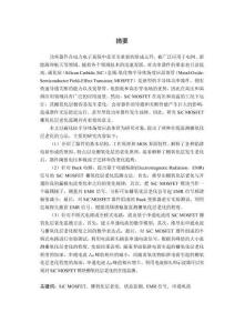 SiC MOSFET栅氧化层老化监测方法研究