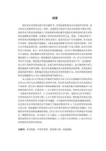 管理者知識校準對投資效率的影響機制研究