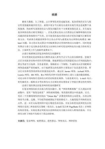 基于啟發(fā)式算法的復(fù)雜網(wǎng)絡(luò)攻擊與優(yōu)化問(wèn)題研究