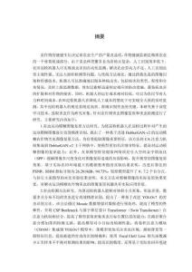 基于深度學習的巡檢機器人運動模糊圖像恢復與農作物蟲害檢測技術研究