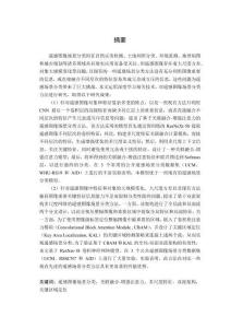 基于深度學習的遙感圖像場景分類方法研究