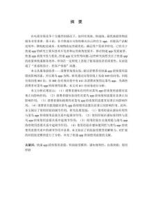 快遞app持續使用意愿影響因素研究--一項基于菜鳥app的實證研究