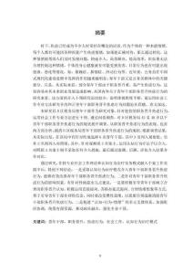 社會(huì)工作介入青年干部職務(wù)晉升焦慮問題的研究--以D區(qū)稅務(wù)局的個(gè)案為例