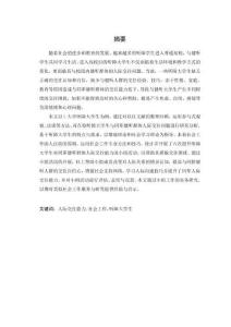 小組工作介入聽障大學生對同輩健聽群體人際交往能力提升的實務研究