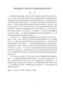 多模態視角下農村初中英語課堂教師角色研究