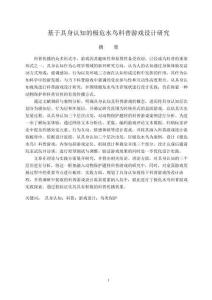 基于具身認(rèn)知的極危水鳥科普游戲設(shè)計研究