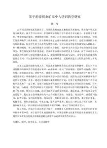 基于韻律視角的高中古詩詞教學研究