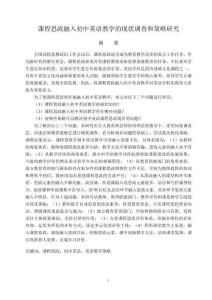 課程思政融入初中英語教學的現狀調查和策略研究