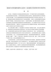 閩南紅磚厝建筑裝飾元素在工業(yè)建筑空間的轉(zhuǎn)譯應(yīng)用研究