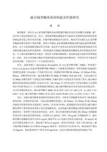 融合柚苷酶體系的構(gòu)建及性能研究