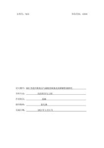 MOF_芳綸纖維復(fù)合氣凝膠的制備及其降解性能研究