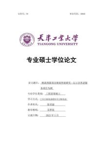 財政預算項目績效管理研究--以J區養老服務項目為例