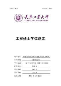 船舶系统有限时间滑模控制算法研究