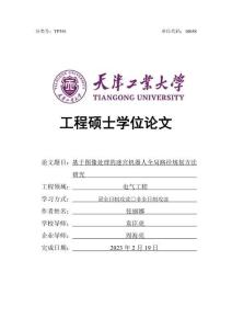 基于圖像處理的迷宮機器人全局路徑規劃方法研究