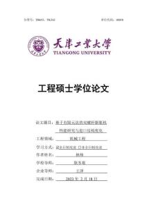 基于有限元法的雙螺桿膨脹機性能研究與進口結構優化