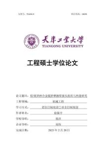 鋁_鎂異種合金攪拌摩擦焊接頭組織與性能研究
