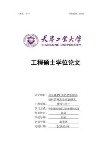 茂金屬PE基紡粘非織造材料的開發及性能研究
