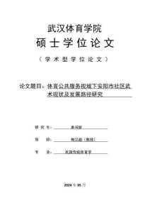 体育公共服务视域下安阳市社区武术现状及发展路径研究
