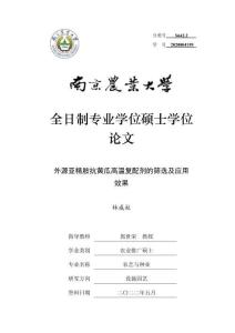外源亚精胺抗黄瓜高温复配剂的筛选及应用效果