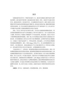 7075鋁合金電輔助圓角摩擦特性分析及有限元仿真