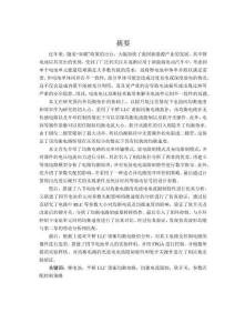 基于半橋LLC諧振電動(dòng)汽車串聯(lián)鋰電池組主動(dòng)均衡器研究