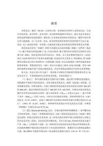 咔唑類藍色聚集誘導熒光-延遲熒光分子的構建與發光性能研究