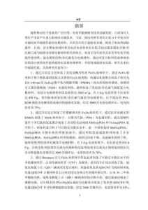 用于超級電容器的鐵、錳氧化物_多孔碳復(fù)合電極材料的制備及性能