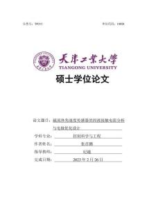 磁流體角速度傳感器的固液接觸電阻分析與電極優(yōu)化設(shè)計