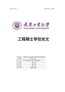 電催化氧化處理種衣劑廢水的實(shí)驗(yàn)研究
