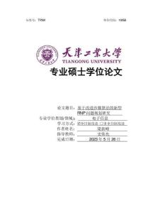 基于改进沙猫算法的新型RNP问题规划研究