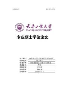 南方航空公司財務(wù)風(fēng)險預(yù)警研究