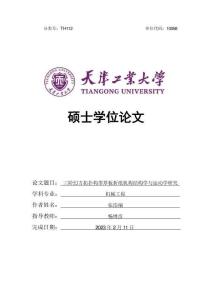 三階幻方拓撲構型厚板折紙機構結構學與運動學研究