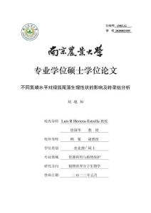 不同氮磷水平對綠狐尾藻生理性狀的影響及轉錄組分析
