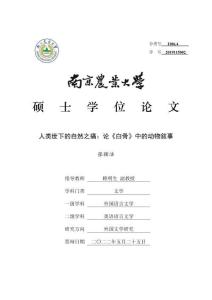 人類世下的自然之痛：論《白骨》中的動物敘事