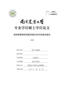 森林草莓種質(zhì)資源的表型分析及耐鹽性鑒定