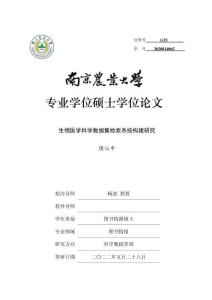 生物醫學科學數據集檢索系統構建研究