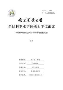 窄帶形噴灑域噴頭結(jié)構(gòu)設(shè)計(jì)與性能試驗(yàn)