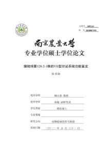 豬鏈球菌128-2-1株的Ⅶ型分泌系統功能鑒定