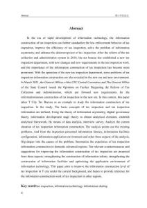 T市稅務稽查信息化建設問題研究