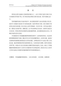 翻译转换理论指导下《语言的发展》（节选）翻译实践报告