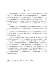 光伏組件清潔及檢測(cè)系統(tǒng)的設(shè)計(jì)與實(shí)現(xiàn)