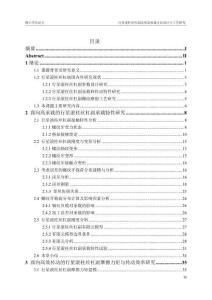 行星滾柱絲杠副高效高承載正向設計與工藝研究